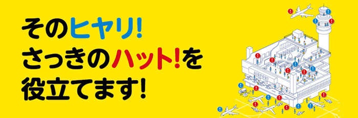 そのヒヤリ！さっきのハット！が事故のもと！
